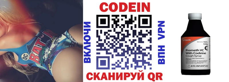 Codein напиток Lean (лин)  хочу   Бор 