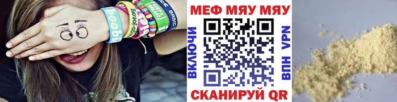Меф мяу мяу  Бор 